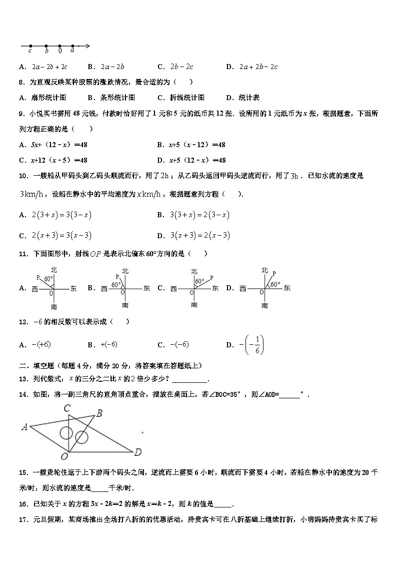 2026届四川达州新世纪学校七年级数学第一学期期末经典模拟试题含解析第2页
