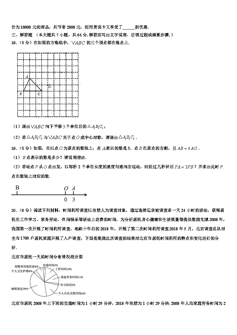 2026届四川达州新世纪学校七年级数学第一学期期末经典模拟试题含解析第3页
