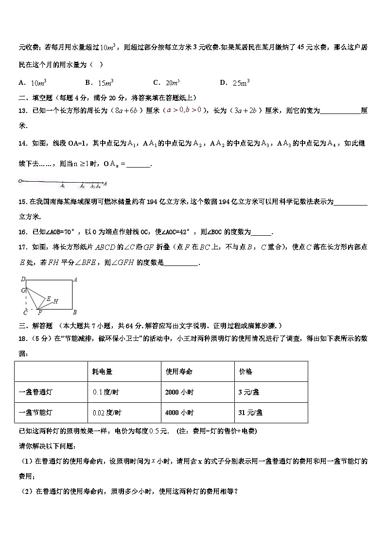 2026届四川广安市数学七上期末监测试题含解析第3页