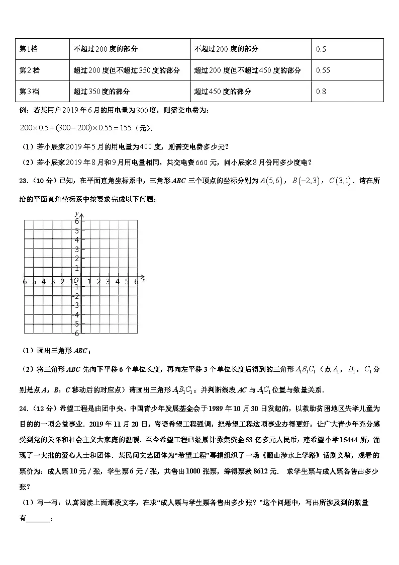 2026届四川绵阳富乐国际学校七年级数学第一学期期末考试模拟试题含解析第3页