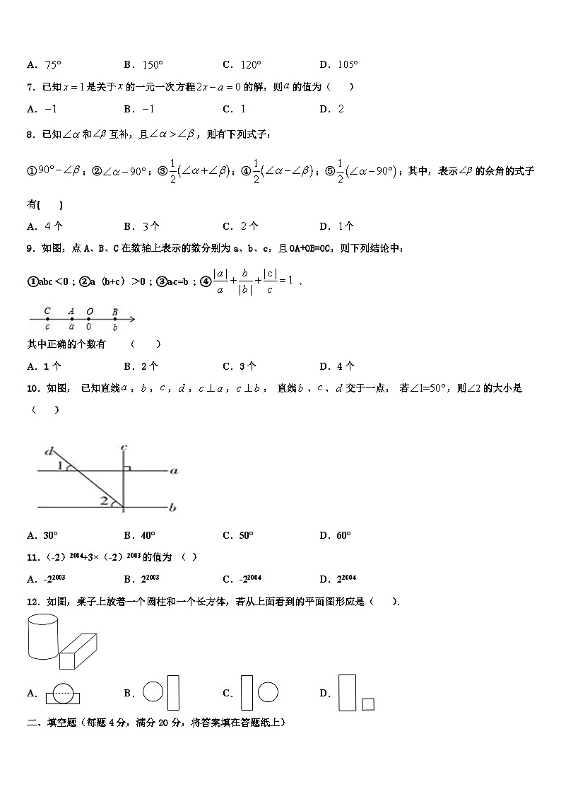2026届四川绵阳富乐国际学校数学七上期末质量检测试题含解析第2页