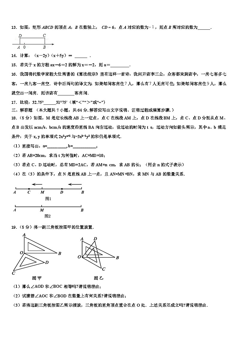 2026届四川绵阳富乐国际学校数学七上期末质量检测试题含解析第3页
