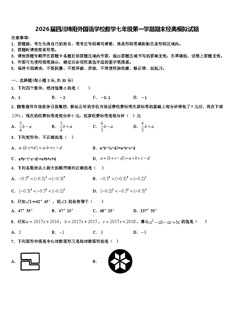 2026届四川绵阳外国语学校数学七年级第一学期期末经典模拟试题含解析第1页