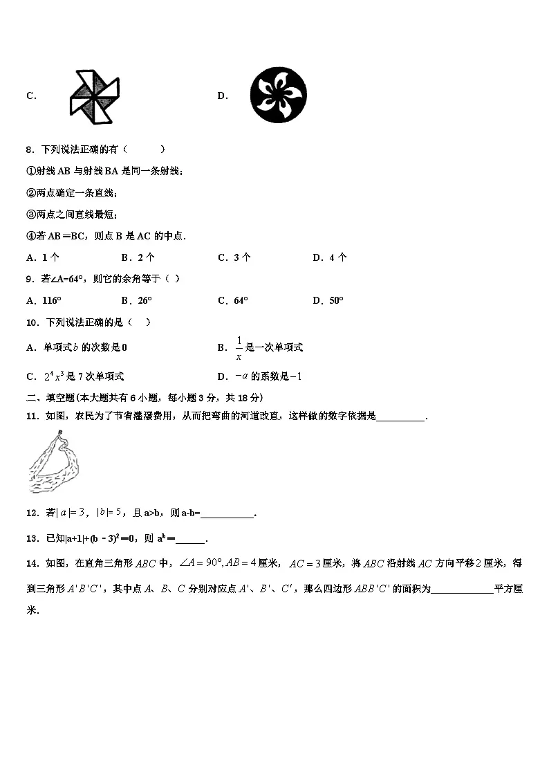 2026届四川绵阳外国语学校数学七年级第一学期期末经典模拟试题含解析第2页