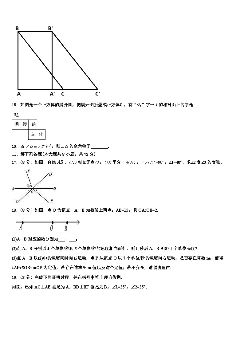 2026届四川绵阳外国语学校数学七年级第一学期期末经典模拟试题含解析第3页