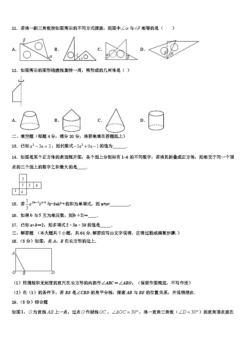 2026届四川南充市嘉陵区七年级数学第一学期期末达标检测试题含解析第3页