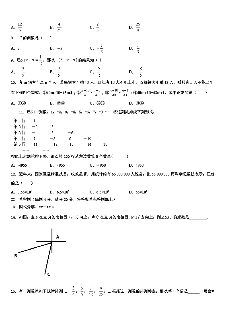 2026届四川成都市成华区七年级数学第一学期期末学业质量监测试题含解析第2页