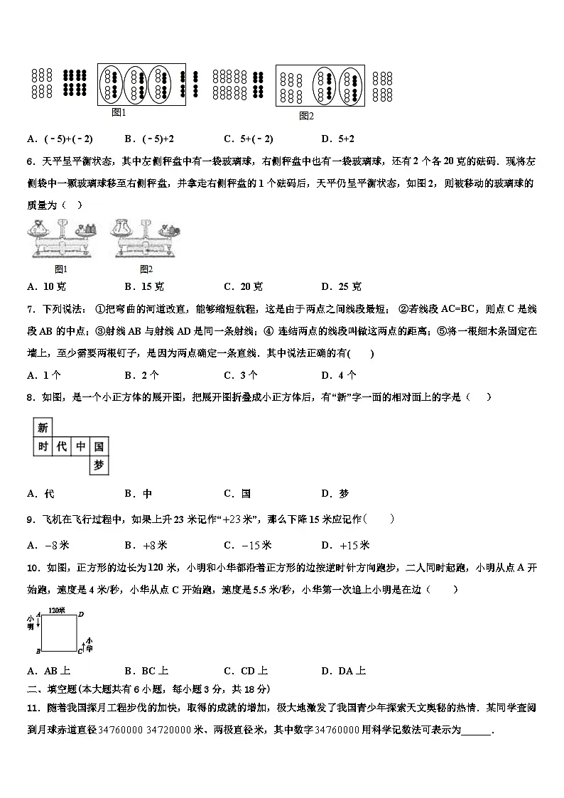 2026届四川绵阳外国语学校七年级数学第一学期期末质量检测模拟试题含解析第2页