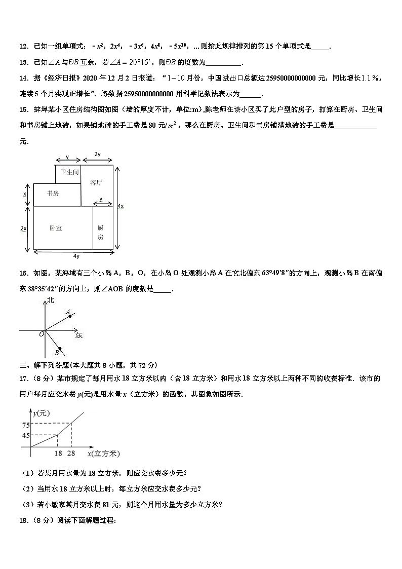 2026届四川绵阳外国语学校七年级数学第一学期期末质量检测模拟试题含解析第3页