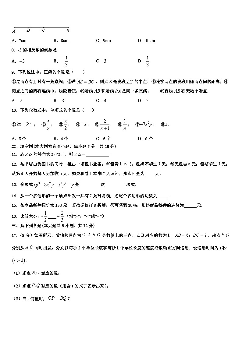2026届四川南充市嘉陵区数学七上期末预测试题含解析第2页