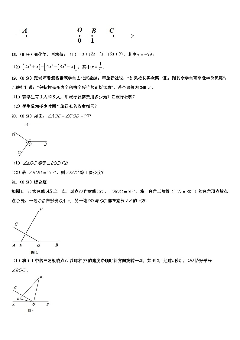 2026届四川南充市嘉陵区数学七上期末预测试题含解析第3页