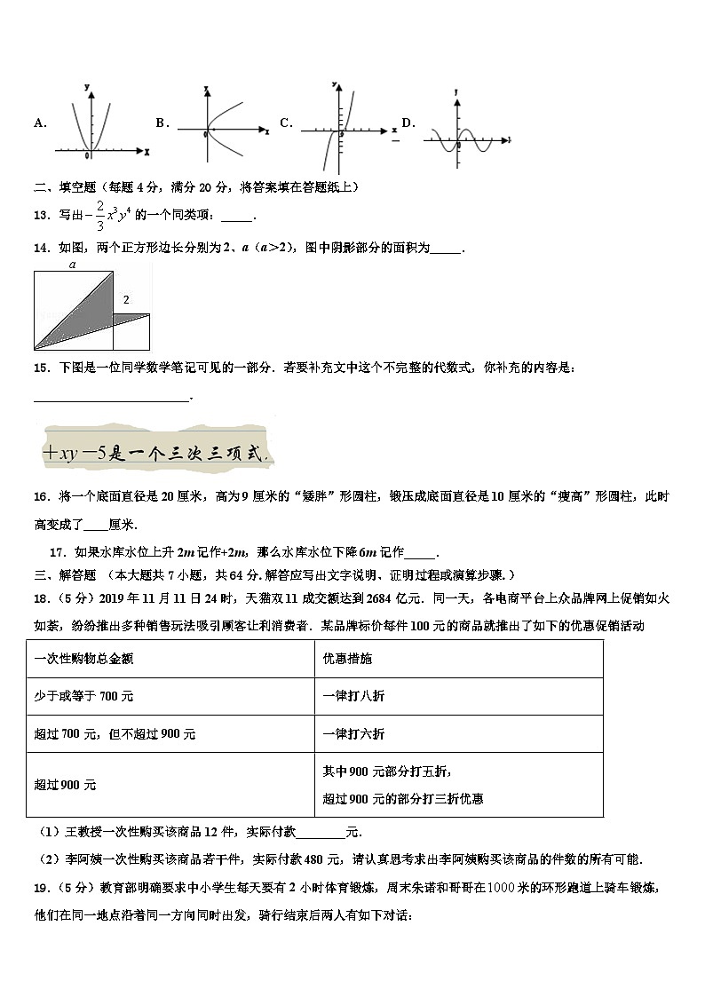 2026届四川省巴中南江县联考数学七上期末联考模拟试题含解析第3页