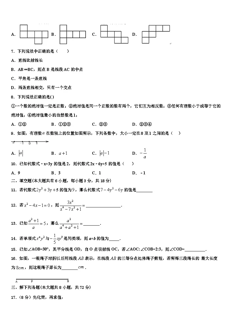 2026届四川省成都七中学实验学校数学七上期末学业质量监测试题含解析第2页