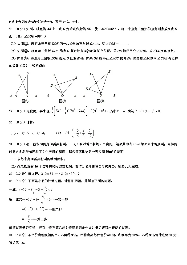2026届四川省成都七中学实验学校数学七上期末学业质量监测试题含解析第3页