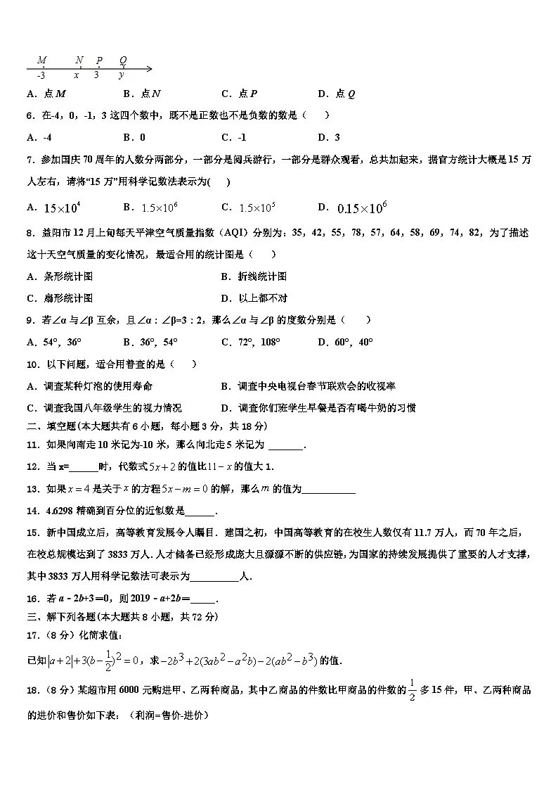 2026届四川省巴中市七年级数学第一学期期末学业质量监测试题含解析第2页