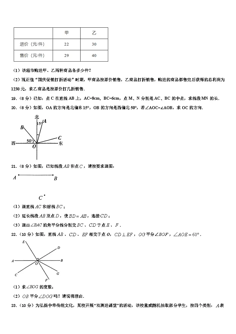 2026届四川省巴中市七年级数学第一学期期末学业质量监测试题含解析第3页