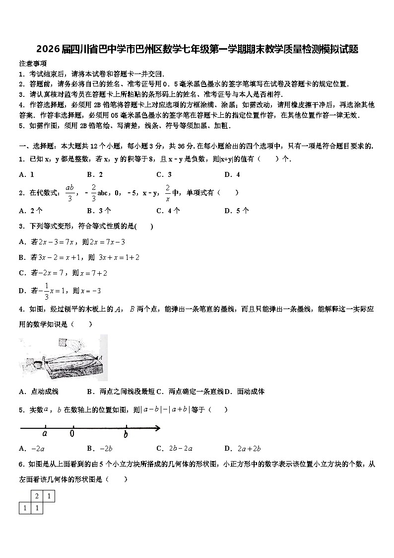 2026届四川省巴中学市巴州区数学七年级第一学期期末教学质量检测模拟试题含解析第1页