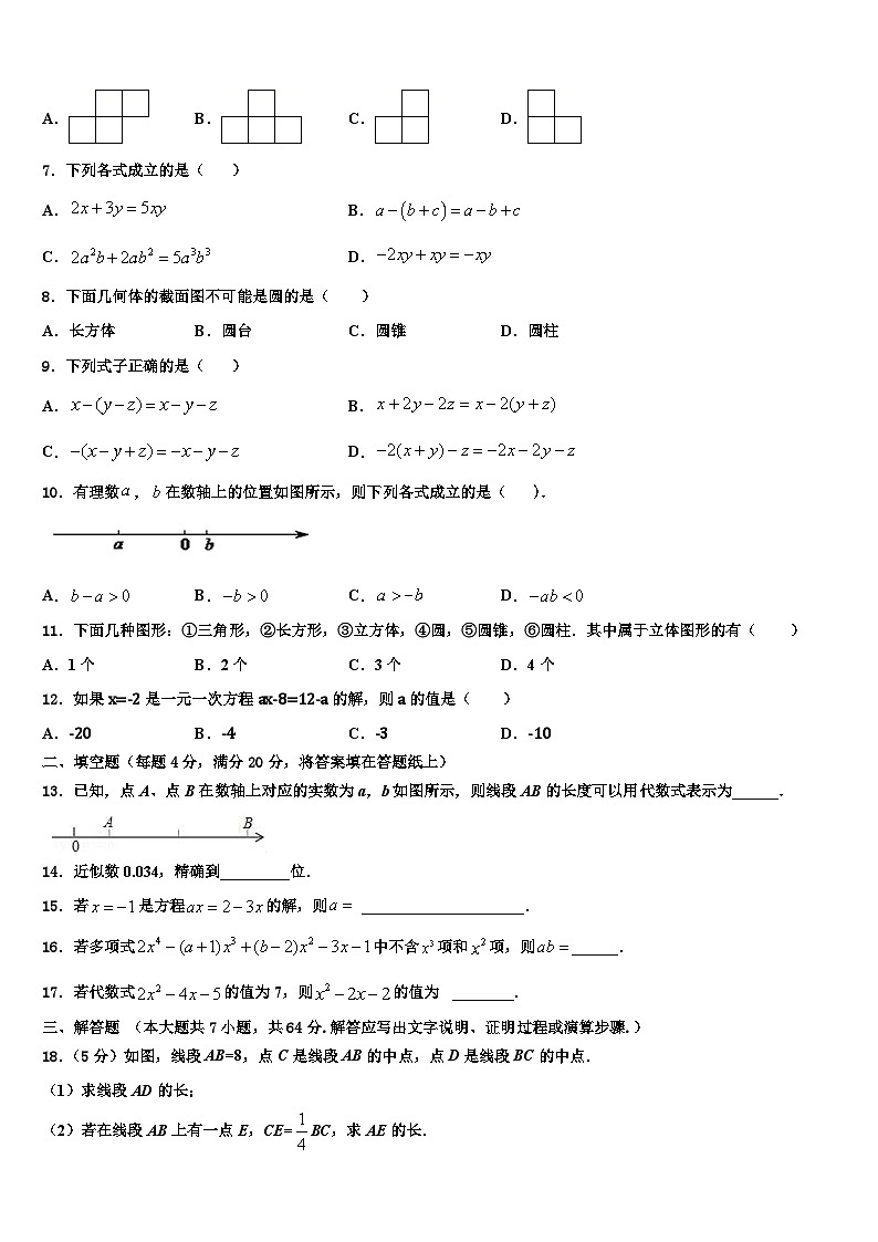 2026届四川省巴中学市巴州区数学七年级第一学期期末教学质量检测模拟试题含解析第2页