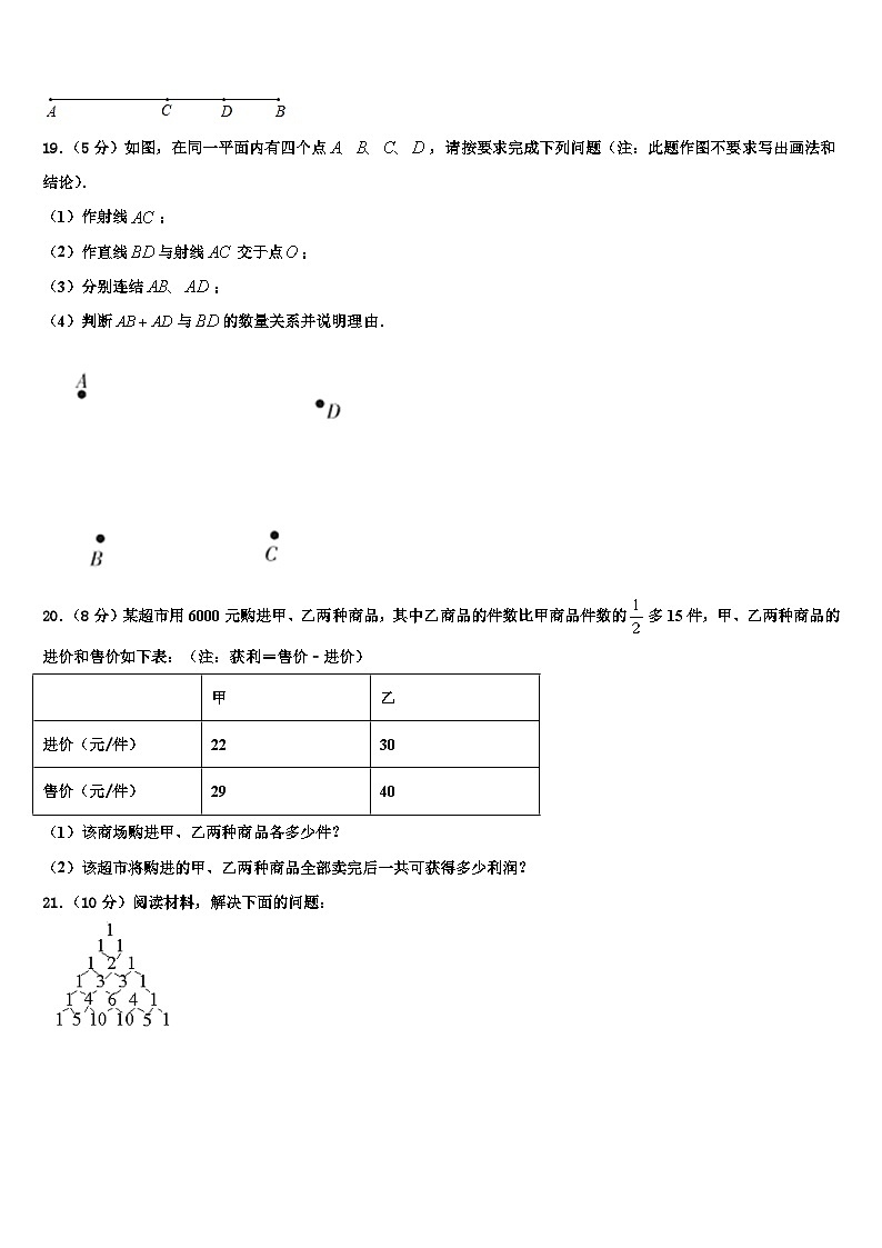 2026届四川省巴中学市巴州区数学七年级第一学期期末教学质量检测模拟试题含解析第3页