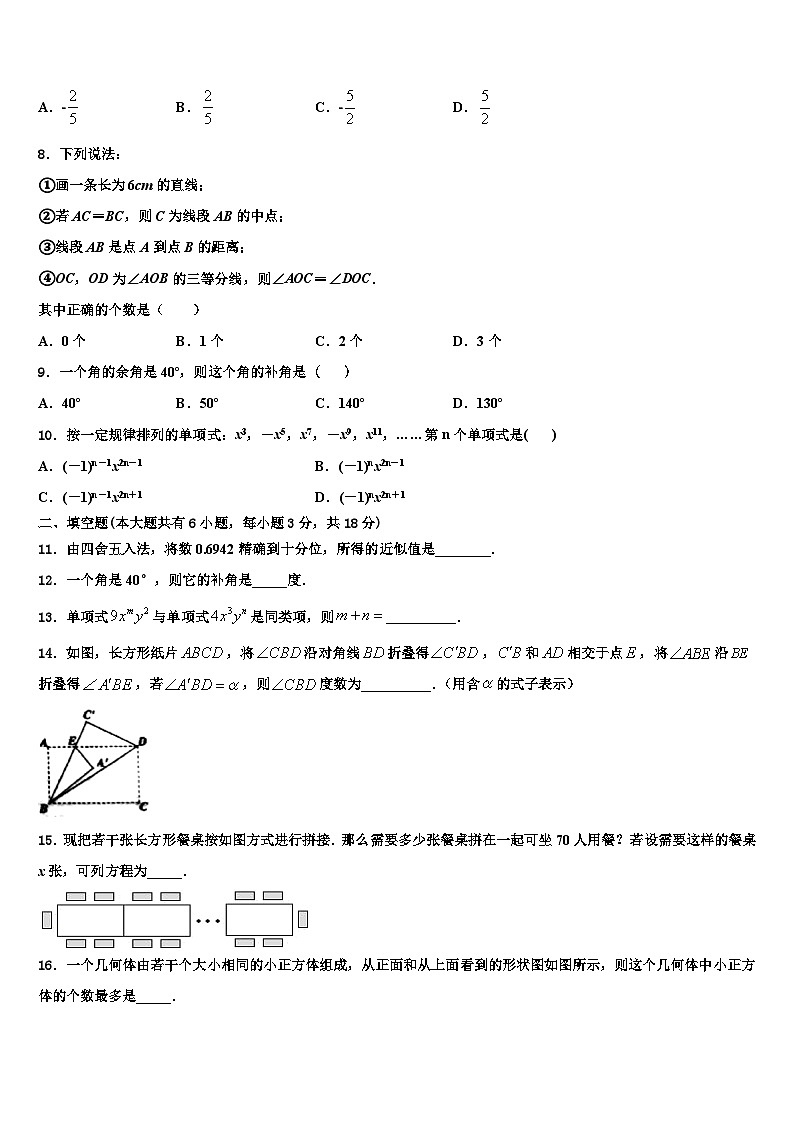 2026届四川省巴中学市巴州区数学七上期末质量跟踪监视试题含解析第2页