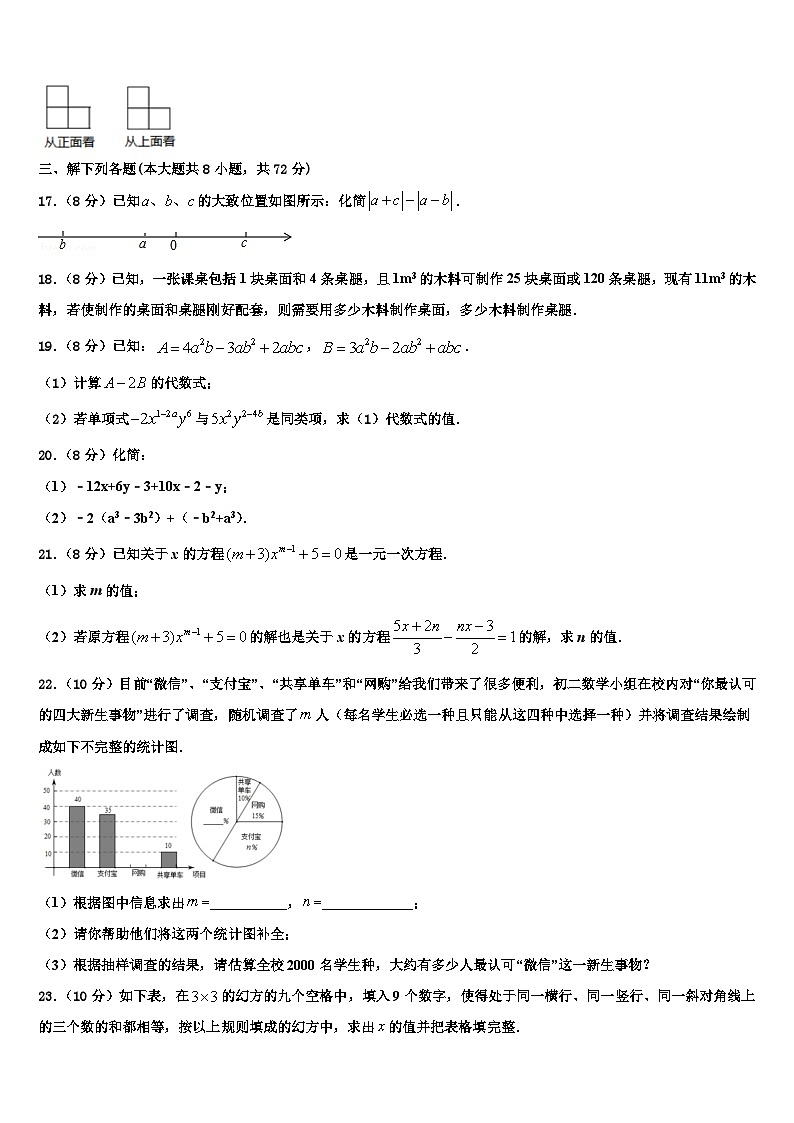 2026届四川省巴中学市巴州区数学七上期末质量跟踪监视试题含解析第3页