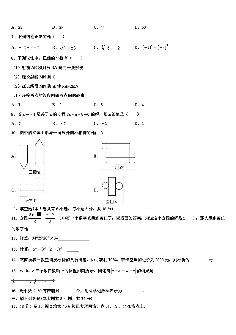 2026届四川省成都金牛区五校联考七年级数学第一学期期末质量检测试题含解析第2页