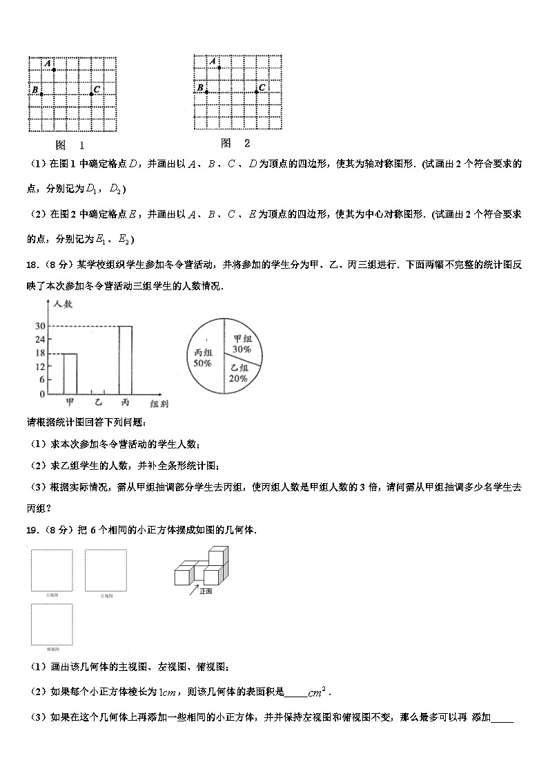 2026届四川省成都金牛区五校联考七年级数学第一学期期末质量检测试题含解析第3页