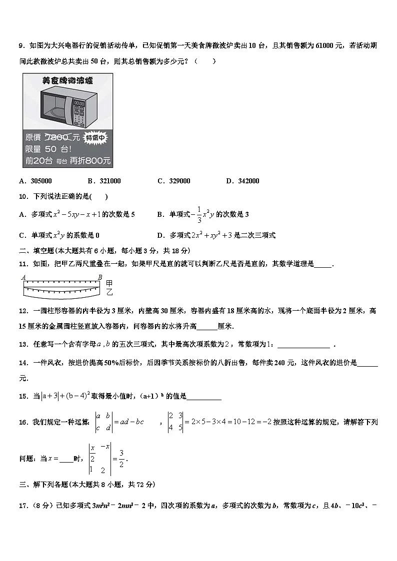 2026届四川省成都市大邑县七年级数学第一学期期末综合测试试题含解析第2页