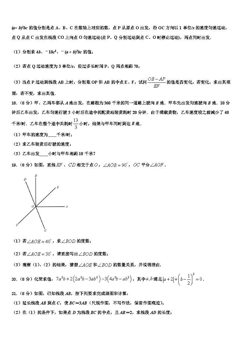 2026届四川省成都市大邑县七年级数学第一学期期末综合测试试题含解析第3页