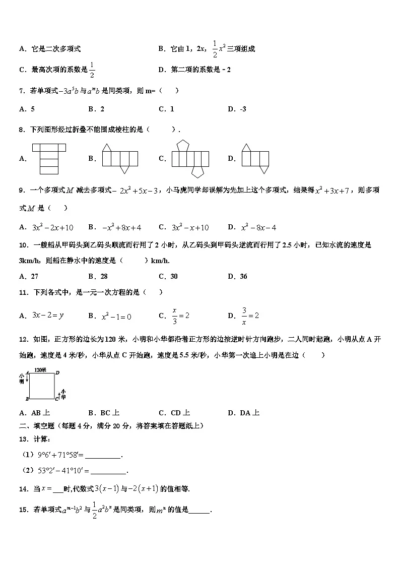 2026届四川省成都市川师大附中数学七年级第一学期期末质量跟踪监视模拟试题含解析第2页