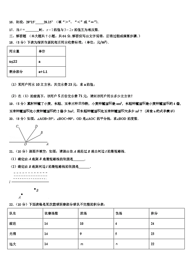 2026届四川省成都市川师大附中数学七年级第一学期期末质量跟踪监视模拟试题含解析第3页