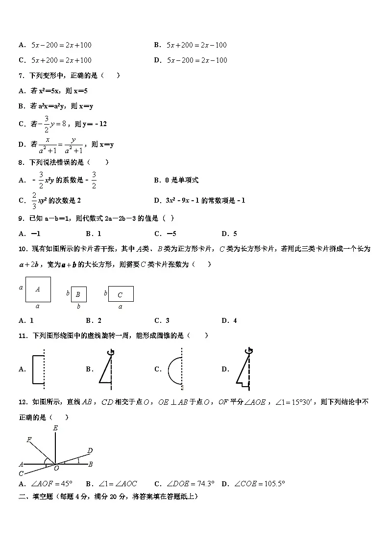 2026届四川省北师大广安实验学校数学七上期末综合测试模拟试题含解析第2页