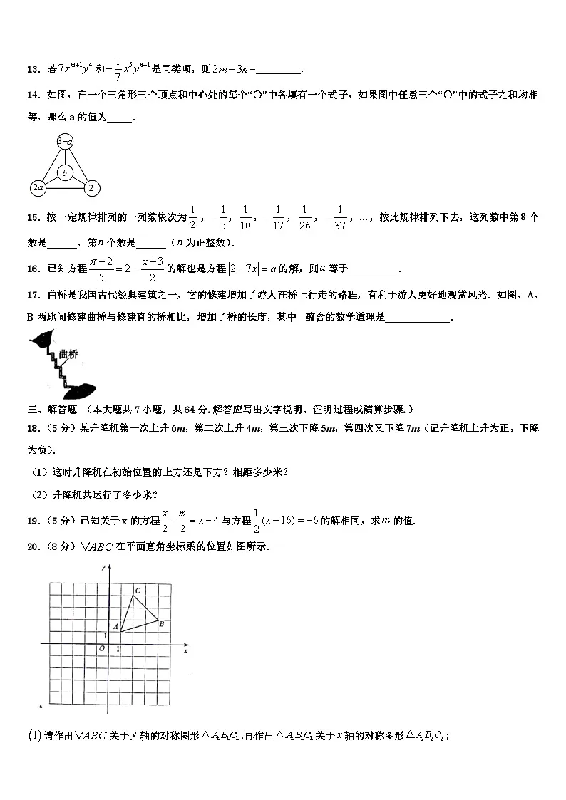 2026届四川省北师大广安实验学校数学七上期末综合测试模拟试题含解析第3页