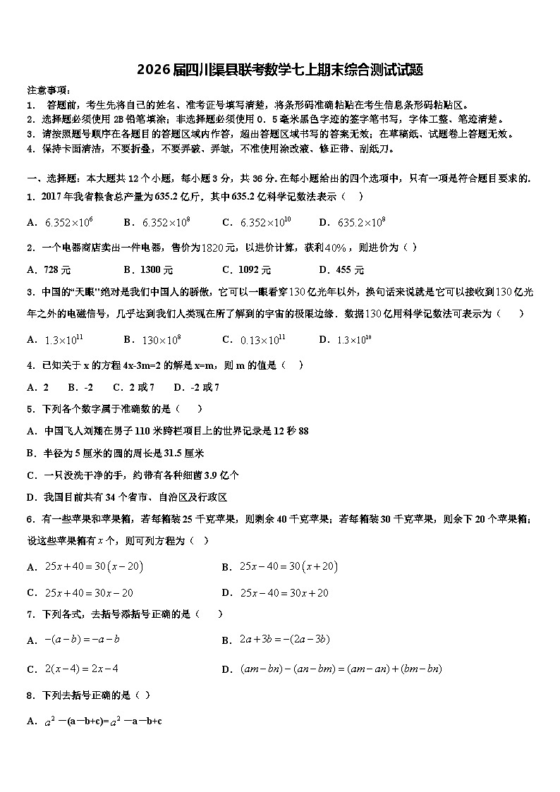 2026届四川渠县联考数学七上期末综合测试试题含解析第1页