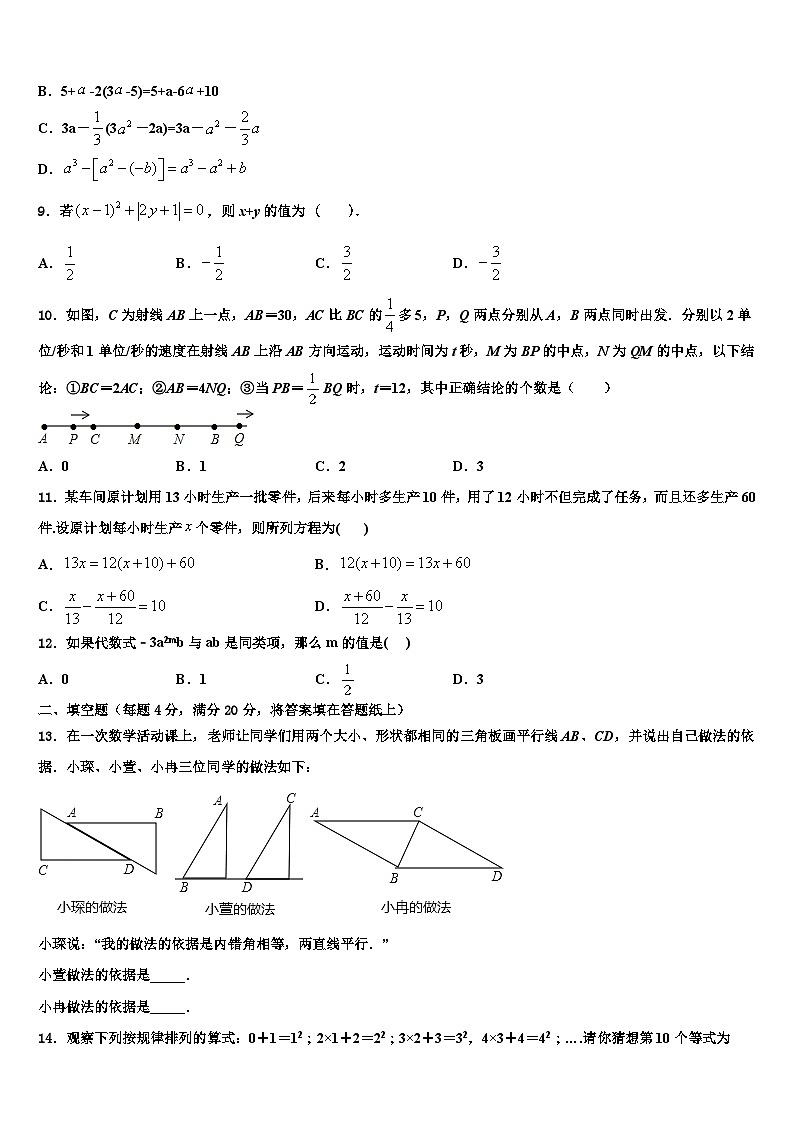 2026届四川渠县联考数学七上期末综合测试试题含解析第2页