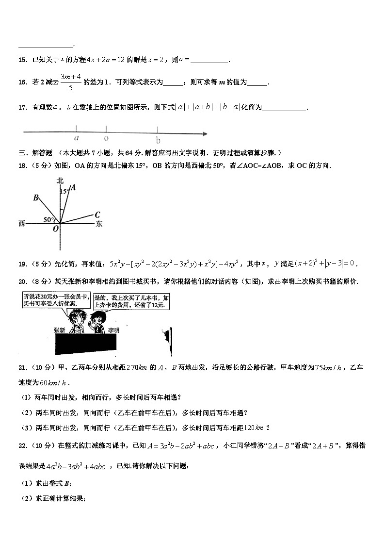 2026届四川渠县联考数学七上期末综合测试试题含解析第3页