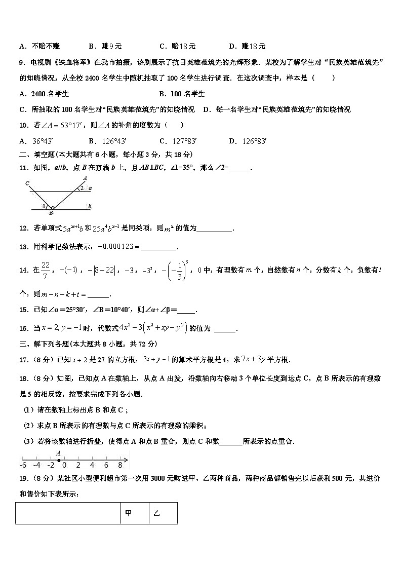 2026届四川省成都市第二十中学数学七年级第一学期期末复习检测模拟试题含解析第2页