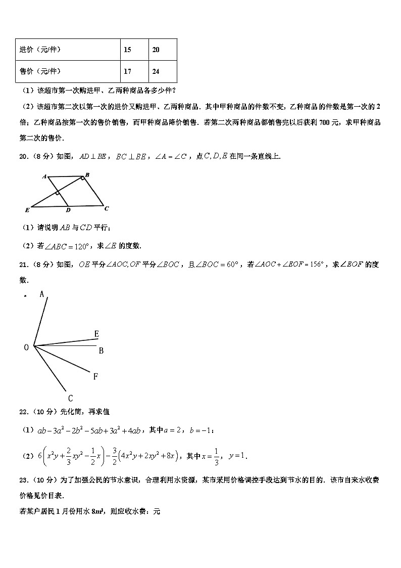 2026届四川省成都市第二十中学数学七年级第一学期期末复习检测模拟试题含解析第3页