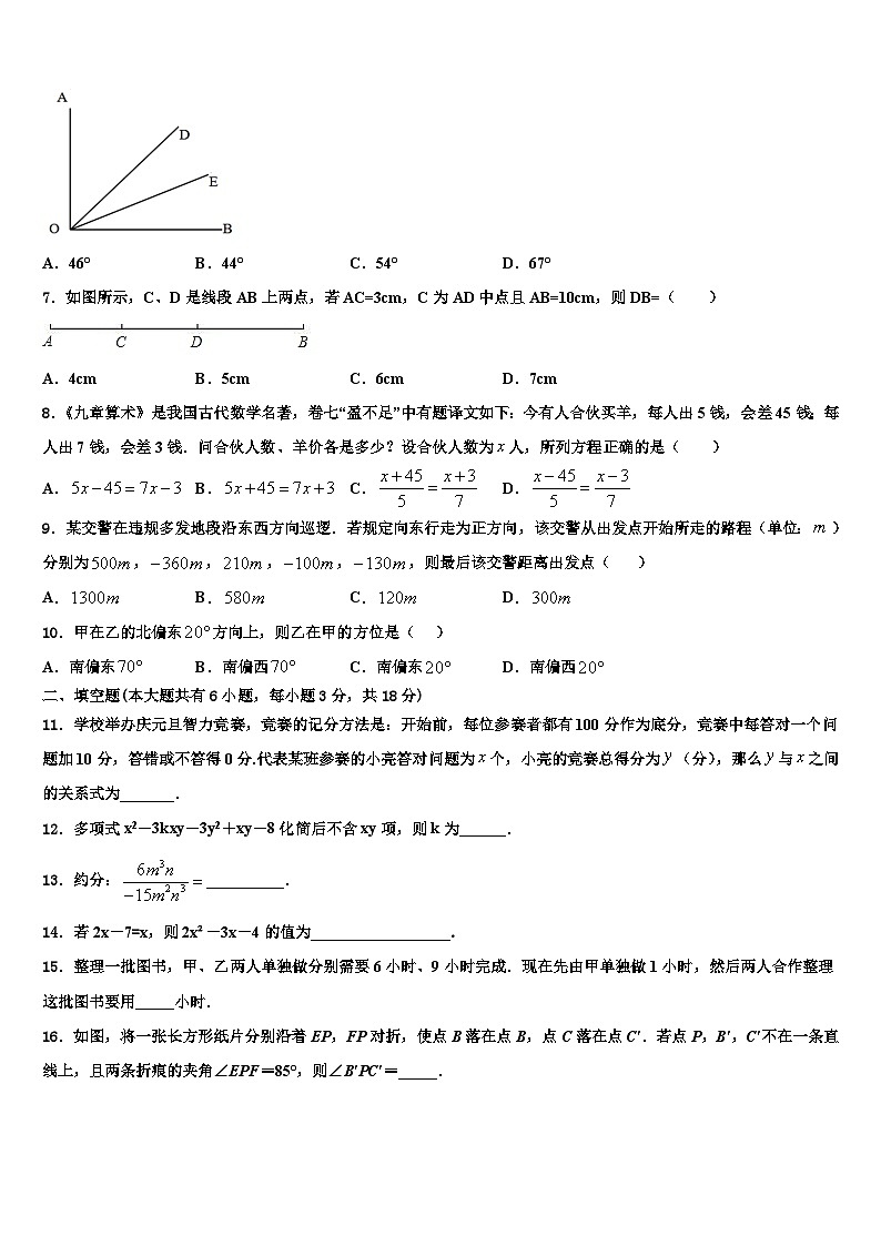 2026届四川省苍溪县数学七上期末调研模拟试题含解析第2页