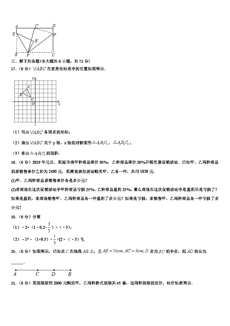 2026届四川省苍溪县数学七上期末调研模拟试题含解析第3页