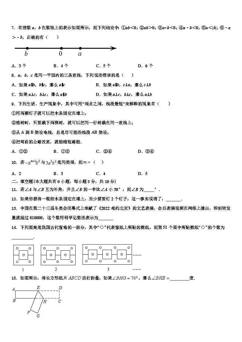 2026届四川省成都七中学数学七年级第一学期期末学业质量监测模拟试题含解析第2页