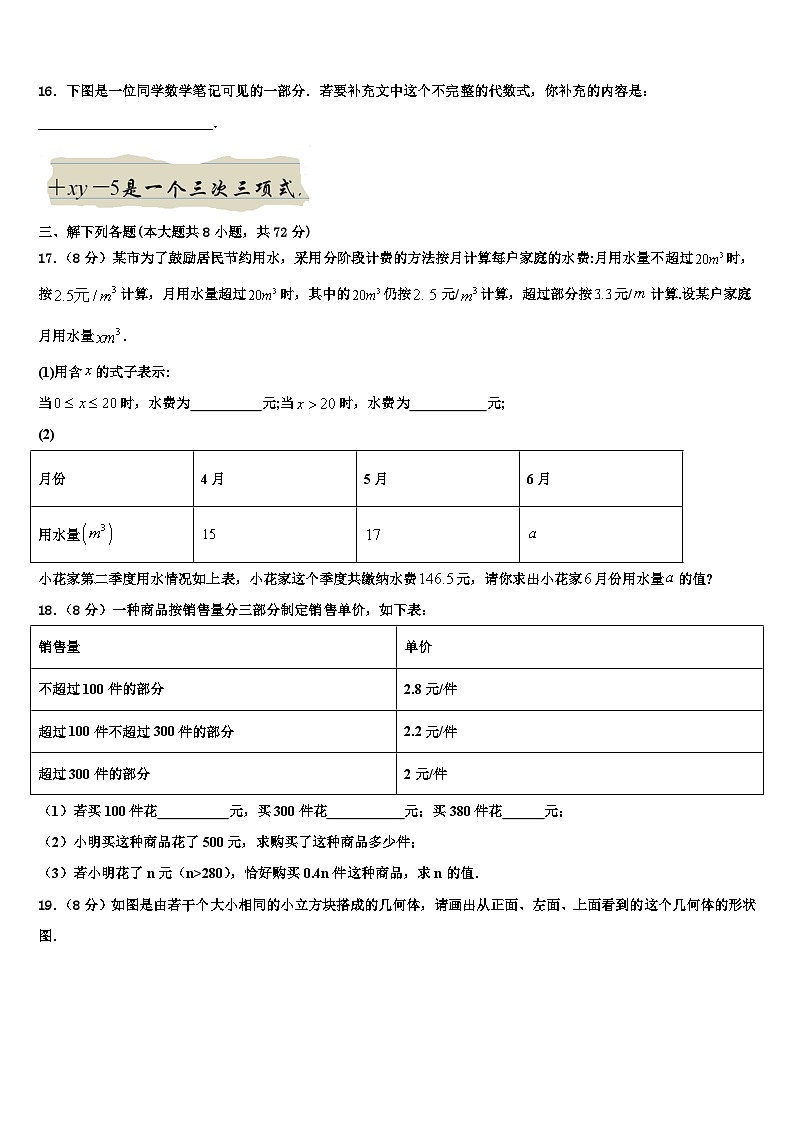 2026届四川省成都七中学数学七年级第一学期期末学业质量监测模拟试题含解析第3页