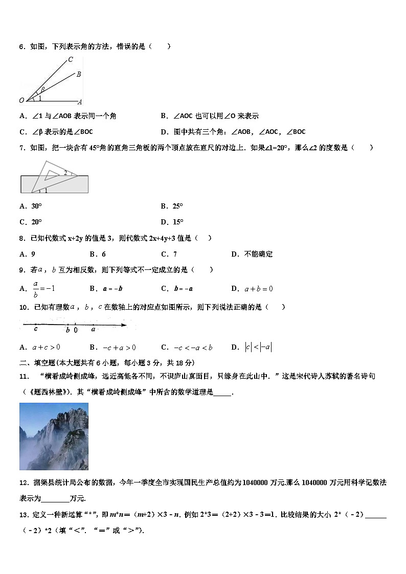 2026届四川省成都市第二十三中学数学七年级第一学期期末考试模拟试题含解析第2页