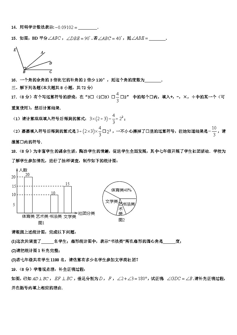 2026届四川省成都市第二十三中学数学七年级第一学期期末考试模拟试题含解析第3页