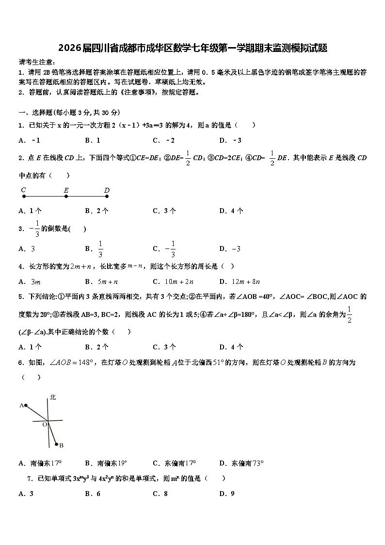 2026届四川省成都市成华区数学七年级第一学期期末监测模拟试题含解析第1页