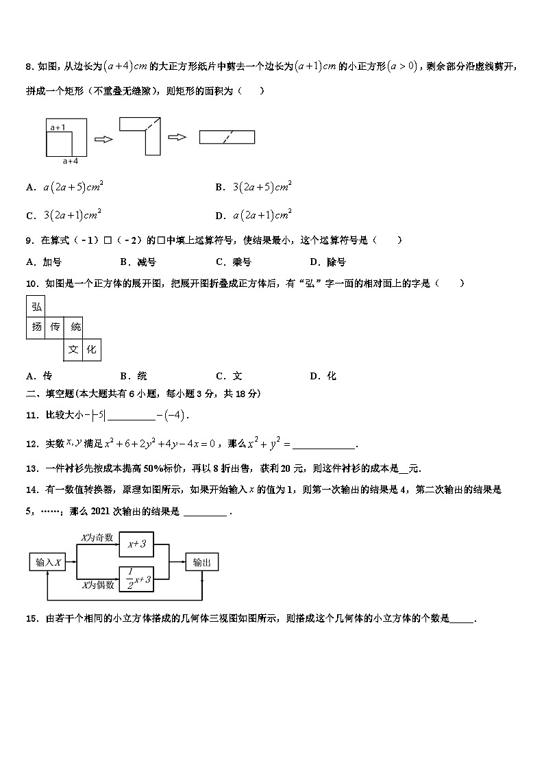 2026届四川省成都市成华区数学七年级第一学期期末监测模拟试题含解析第2页