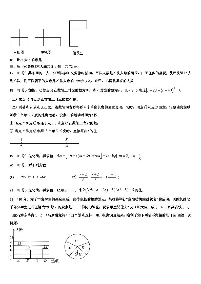 2026届四川省成都市成华区数学七年级第一学期期末监测模拟试题含解析第3页