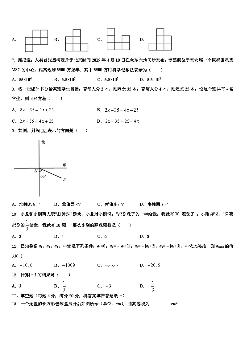 2026届四川省巴中学市恩阳区茶坝中学数学七年级第一学期期末检测试题含解析第2页