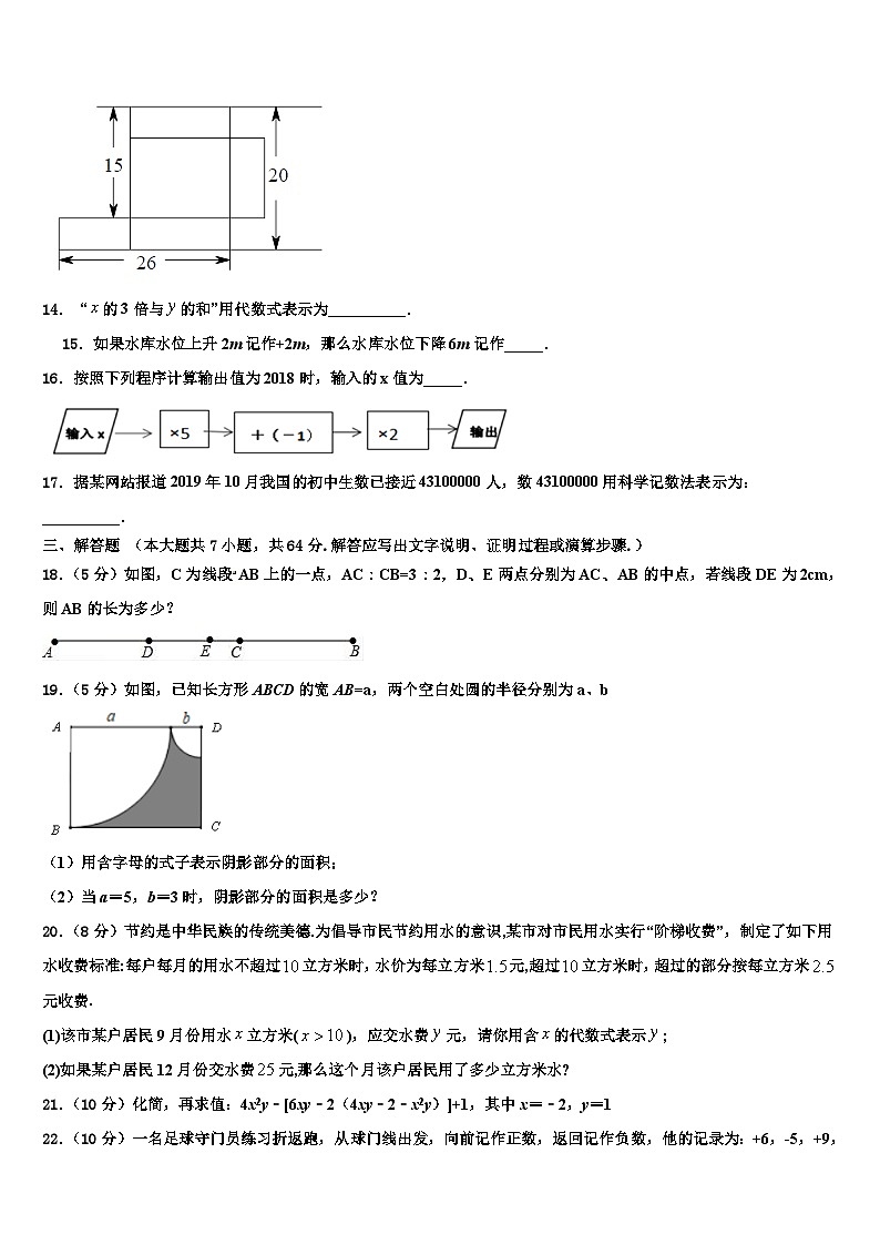2026届四川省巴中学市恩阳区茶坝中学数学七年级第一学期期末检测试题含解析第3页
