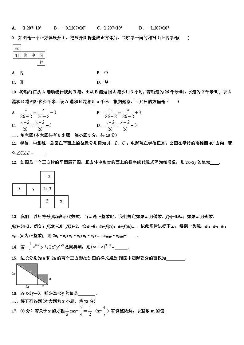 2026届四川省巴中学市恩阳区茶坝中学数学七年级第一学期期末复习检测试题含解析第2页